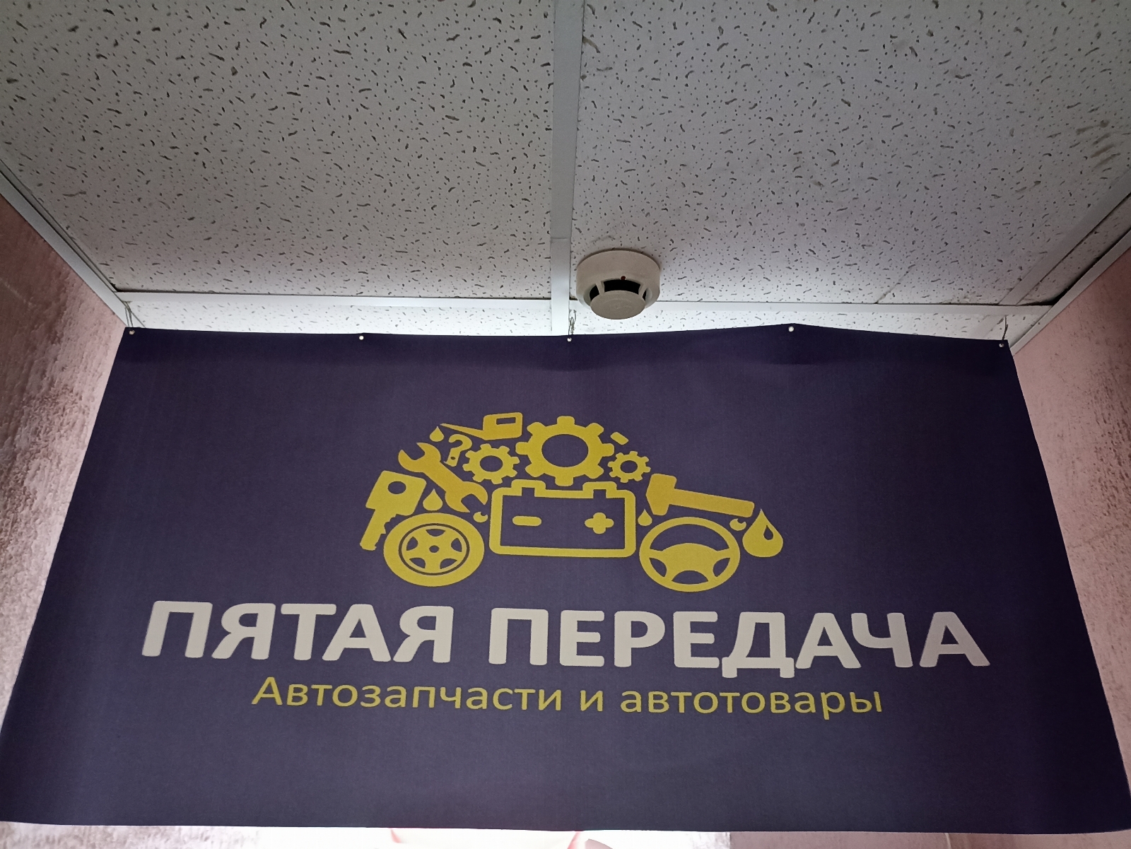 Пятая передача в г.Смоленск, контакты, фото, фотографии, офис, как добраться, телефон, адрес